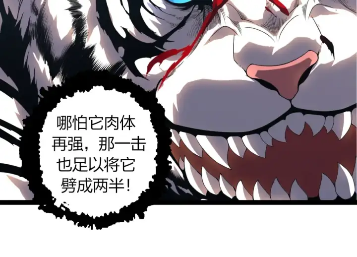 《从大树开始的进化》第350话 变身图54