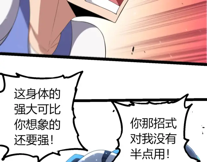 《从大树开始的进化》第350话 变身图76