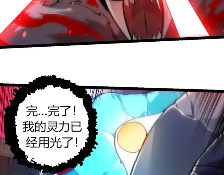《从大树开始的进化》第351话 弱点击破图79