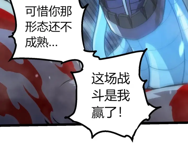 《从大树开始的进化》第351话 弱点击破图89