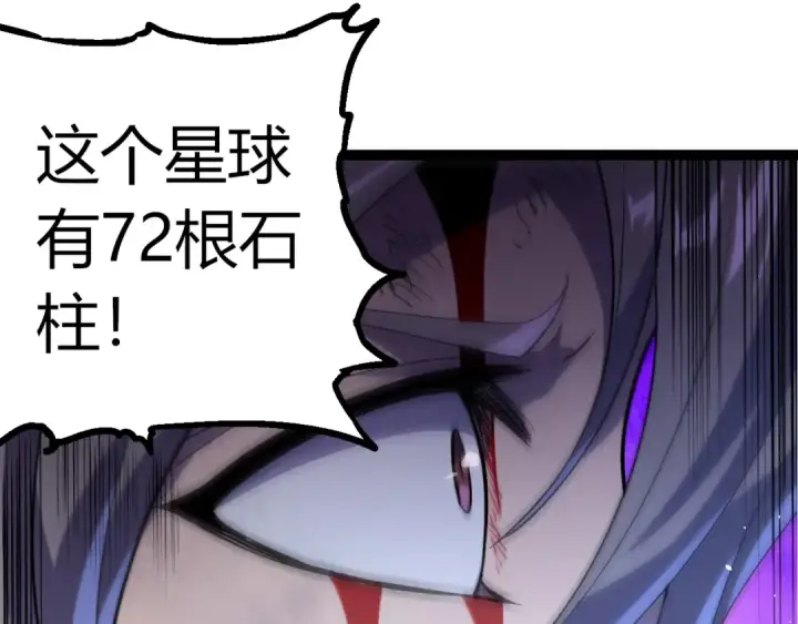 《从大树开始的进化》第352话 石柱的秘密图35