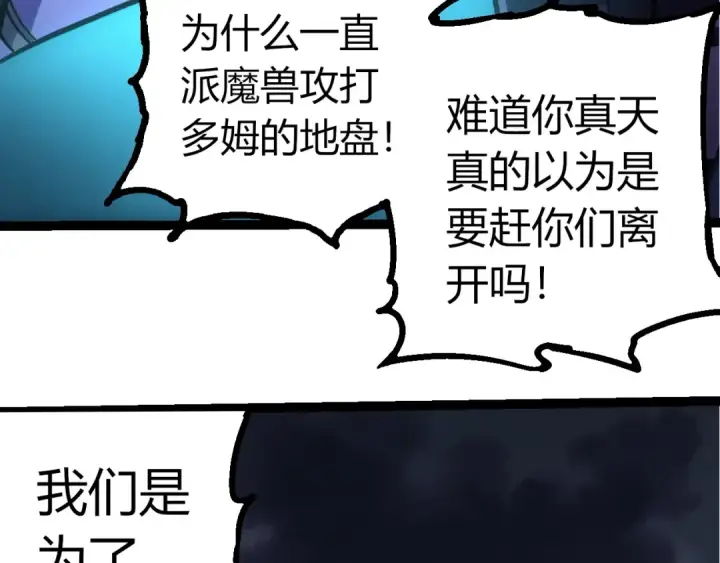 《从大树开始的进化》第352话 石柱的秘密图38