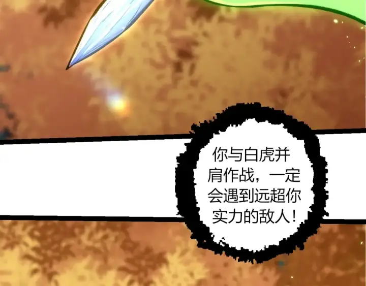 《从大树开始的进化》第352话 石柱的秘密图6