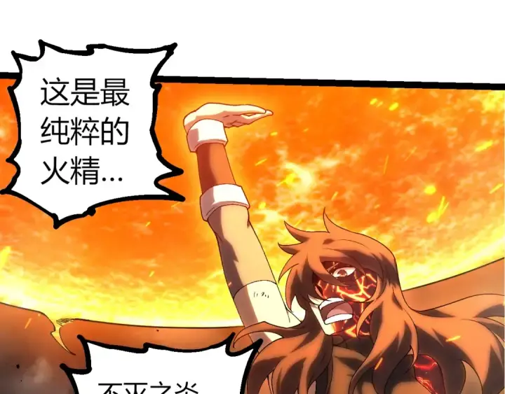 《从大树开始的进化》第354话 不灭之炎图65