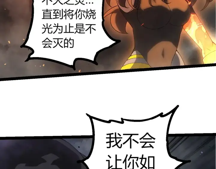 《从大树开始的进化》第354话 不灭之炎图66