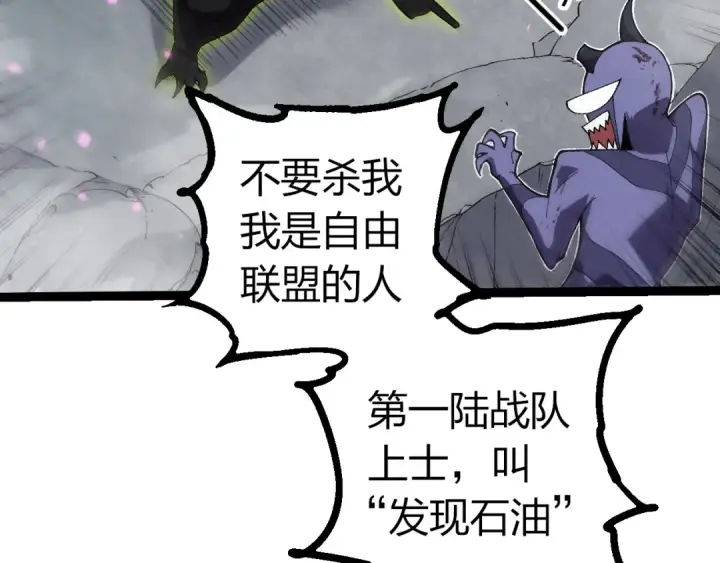 《从大树开始的进化》第355话 最强的一只熊猫？图46