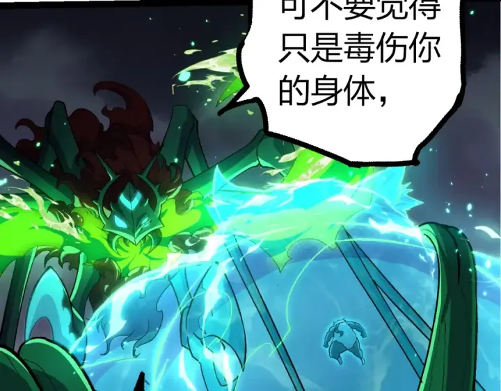 《从大树开始的进化》第356话 碾压图38