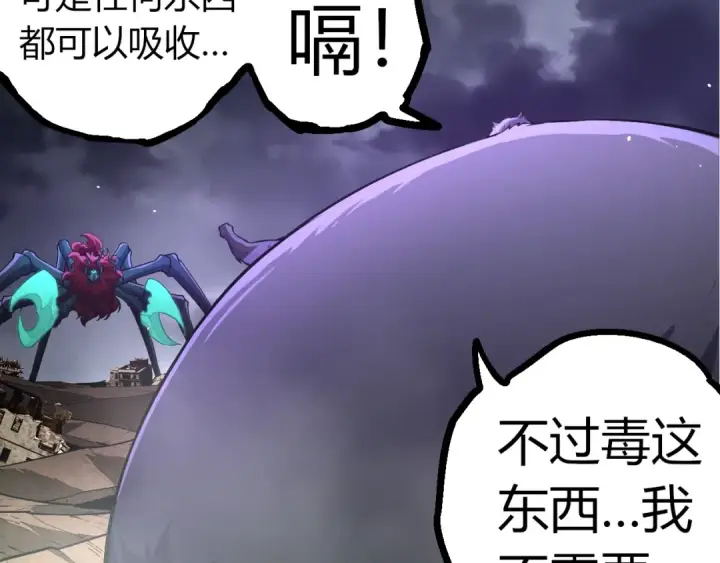 《从大树开始的进化》第356话 碾压图71