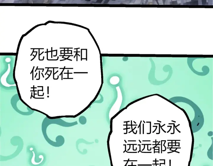 《从大树开始的进化》第357话 缠图33