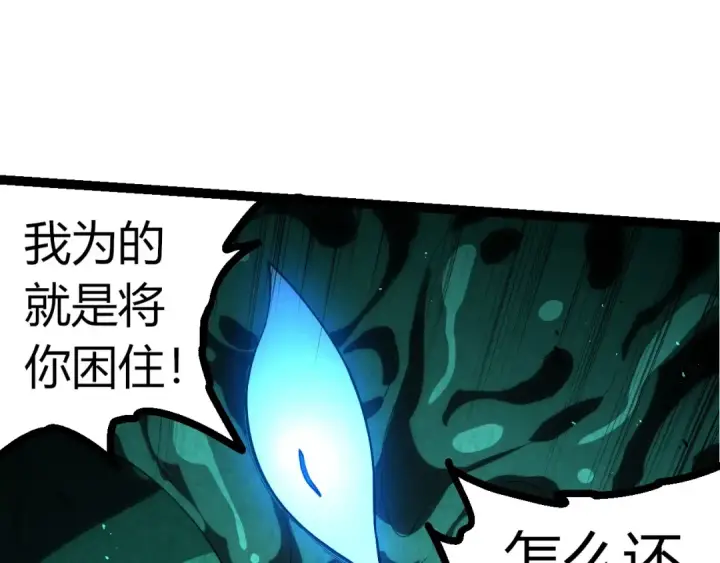 《从大树开始的进化》第357话 缠图87