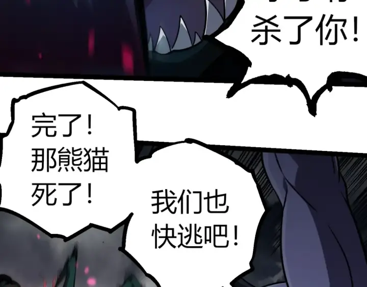 《从大树开始的进化》第358话 自爆图13