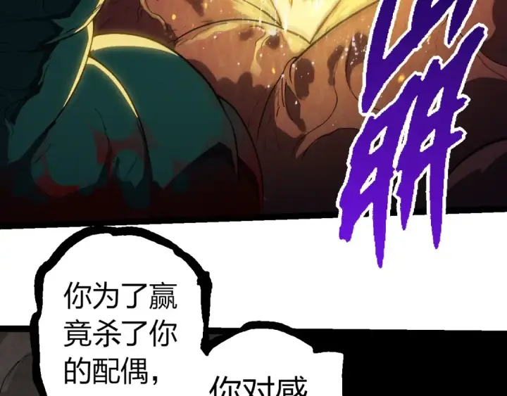 《从大树开始的进化》第358话 自爆图46
