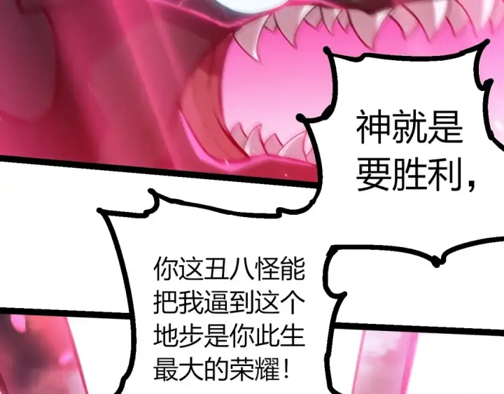 《从大树开始的进化》第358话 自爆图66