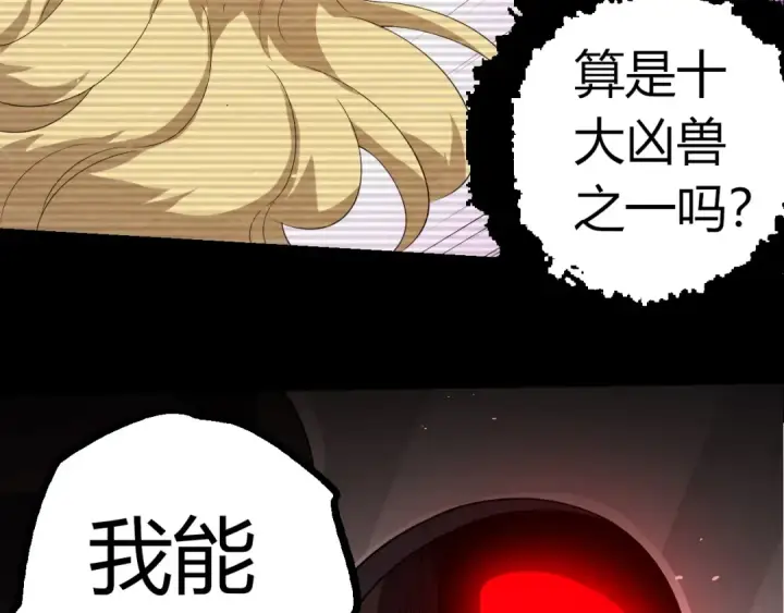 《从大树开始的进化》第360话 猛犸图43