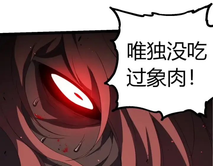 《从大树开始的进化》第360话 猛犸图95