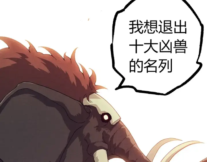 《从大树开始的进化》第361话 象之怒图13