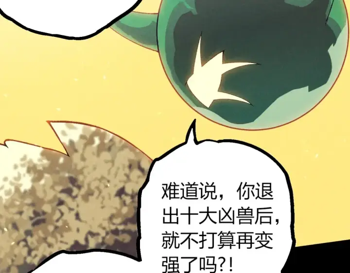 《从大树开始的进化》第361话 象之怒图57