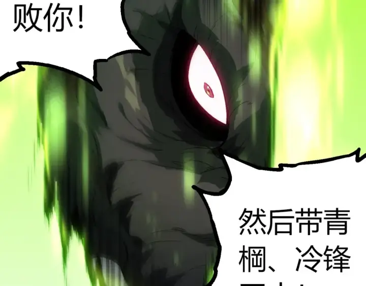 《从大树开始的进化》第361话 象之怒图67