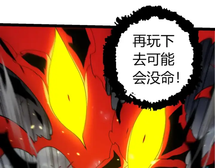 《从大树开始的进化》第362话 命硬图55