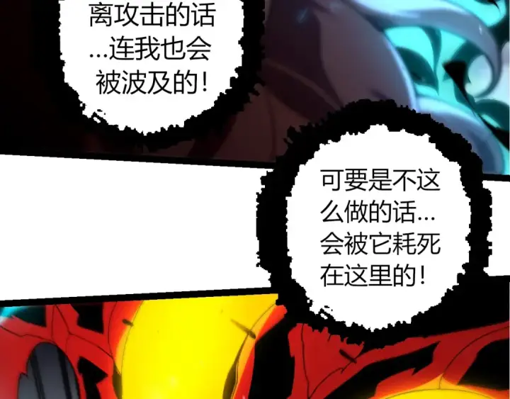 《从大树开始的进化》第362话 命硬图66