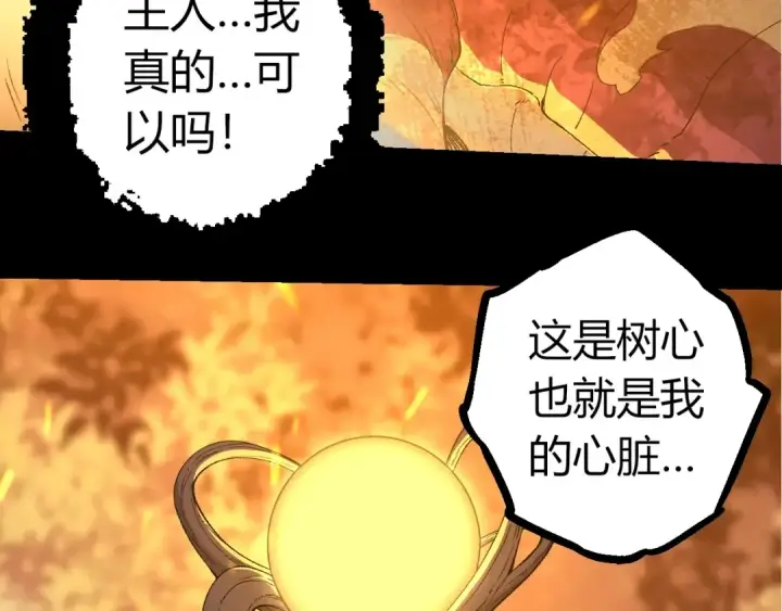 《从大树开始的进化》第362话 命硬图82
