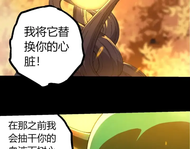 《从大树开始的进化》第362话 命硬图83