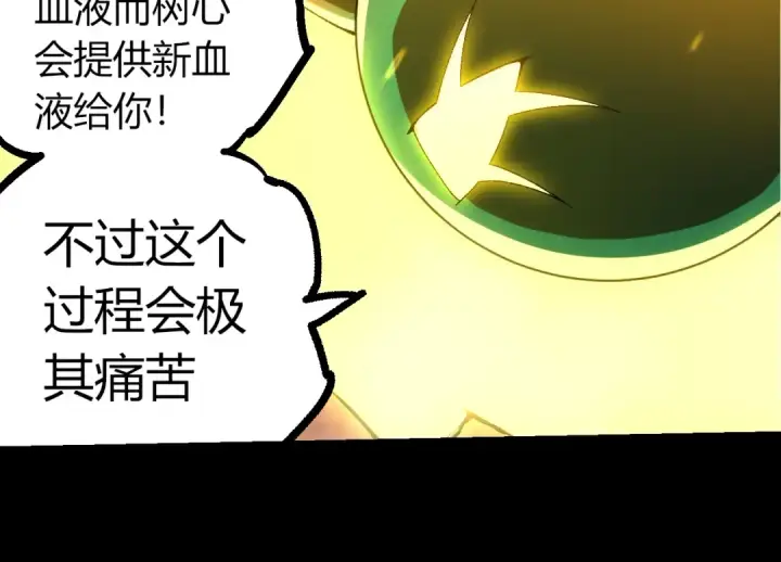 《从大树开始的进化》第362话 命硬图84