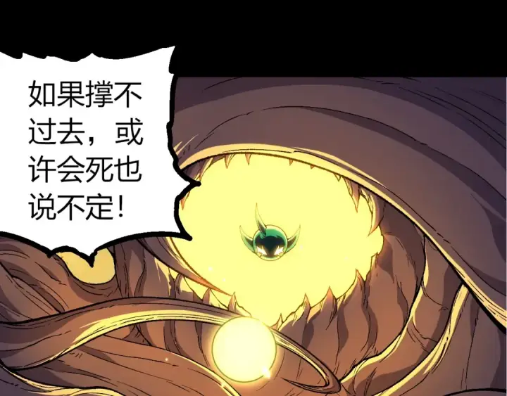 《从大树开始的进化》第362话 命硬图85