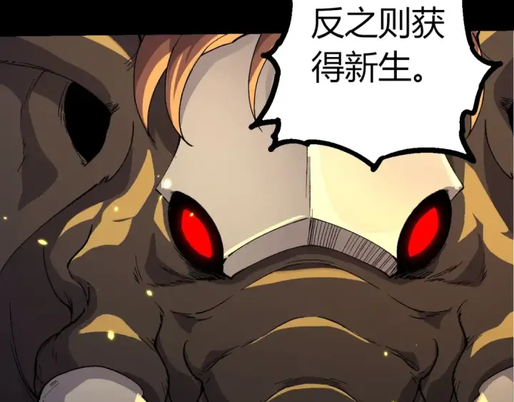 《从大树开始的进化》第362话 命硬图87