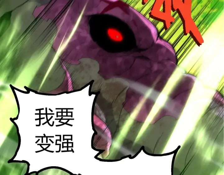 《从大树开始的进化》第362话 命硬图90