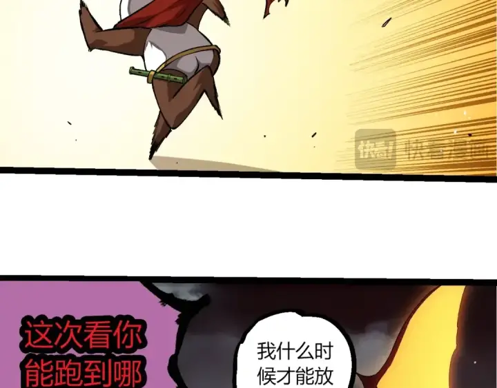 《从大树开始的进化》第363话 火炎的中心图76