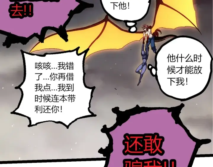 《从大树开始的进化》第363话 火炎的中心图77