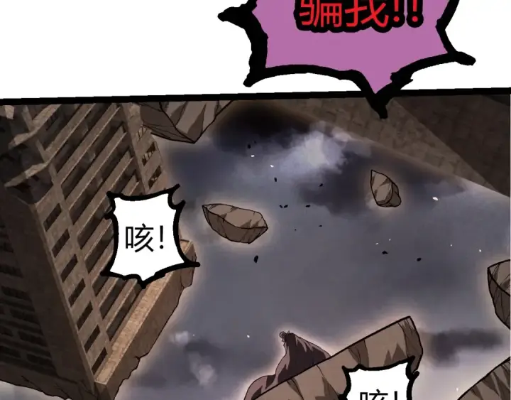 《从大树开始的进化》第363话 火炎的中心图78