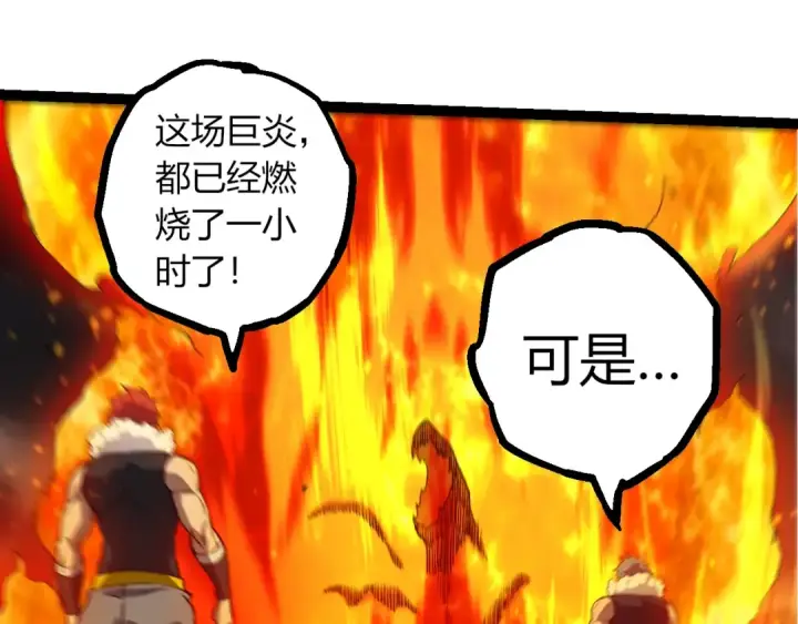 《从大树开始的进化》第363话 火炎的中心图85