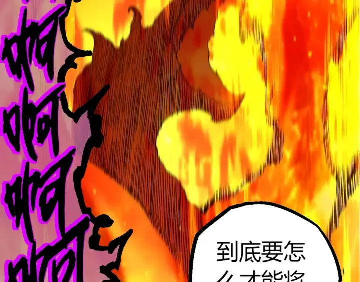 《从大树开始的进化》第363话 火炎的中心图87