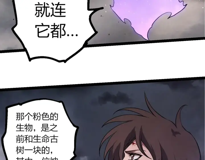 《从大树开始的进化》第363话 火炎的中心图98