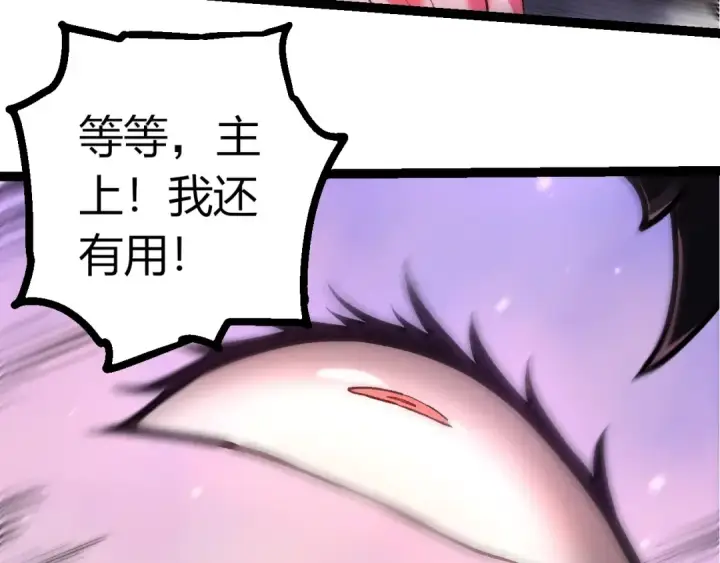 《从大树开始的进化》第364话 沧澜最强图70