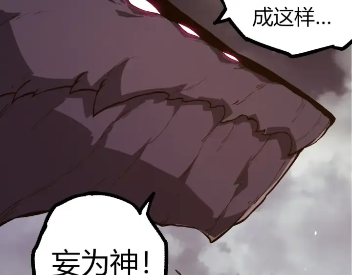 《从大树开始的进化》第364话 沧澜最强图77