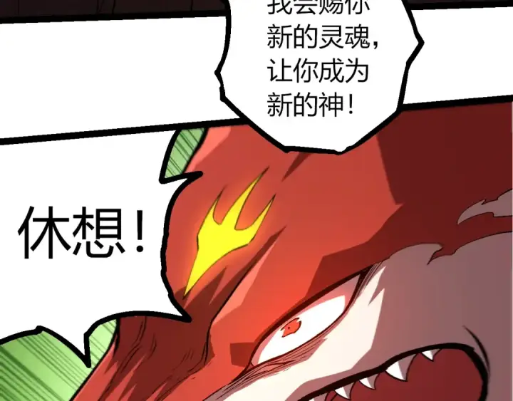 《从大树开始的进化》第367话 合击图13