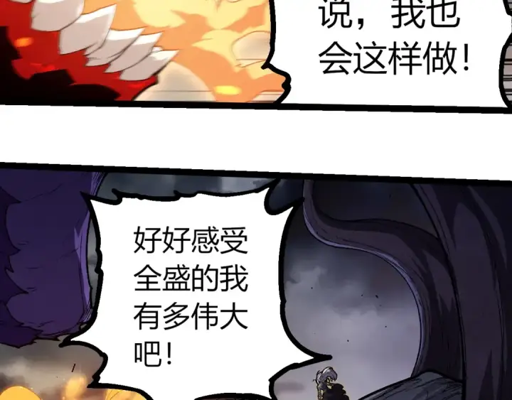 《从大树开始的进化》第369话 恶斗图41