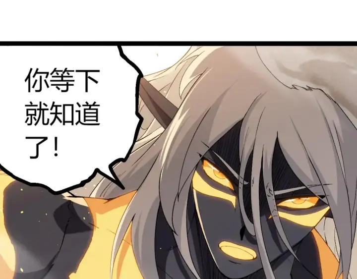 《从大树开始的进化》第369话 恶斗图85