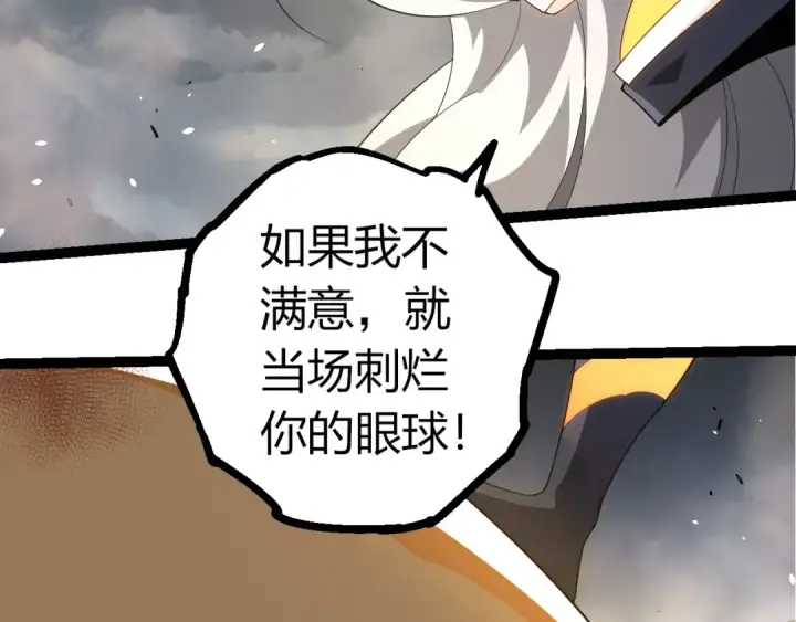 《从大树开始的进化》第370话 实力差距图103