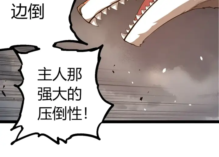 《从大树开始的进化》第370话 实力差距图34
