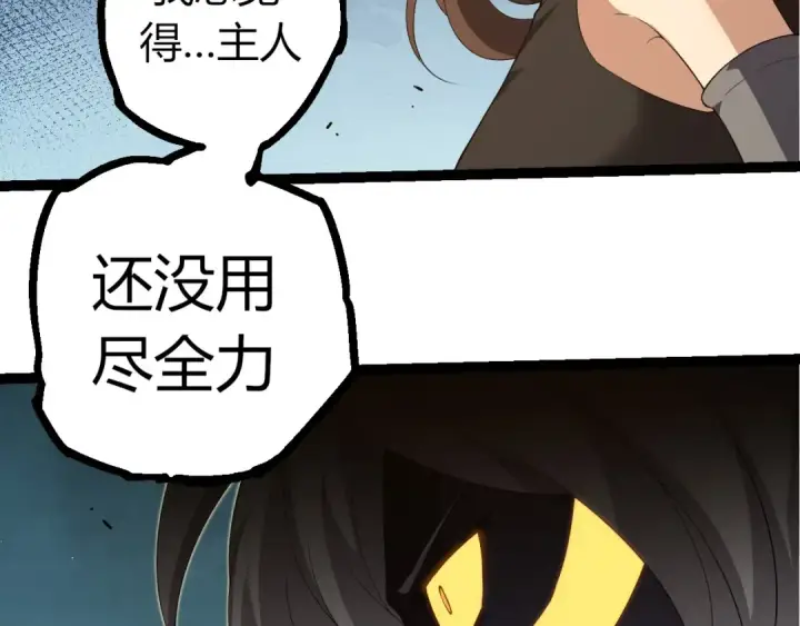 《从大树开始的进化》第370话 实力差距图36