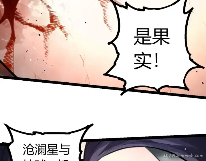 《从大树开始的进化》第371话 大帝图16