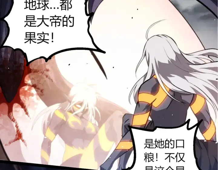 《从大树开始的进化》第371话 大帝图17