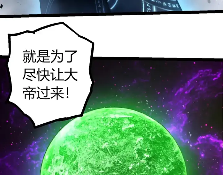 《从大树开始的进化》第371话 大帝图23