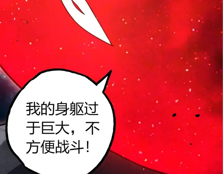 《从大树开始的进化》第371话 大帝图90