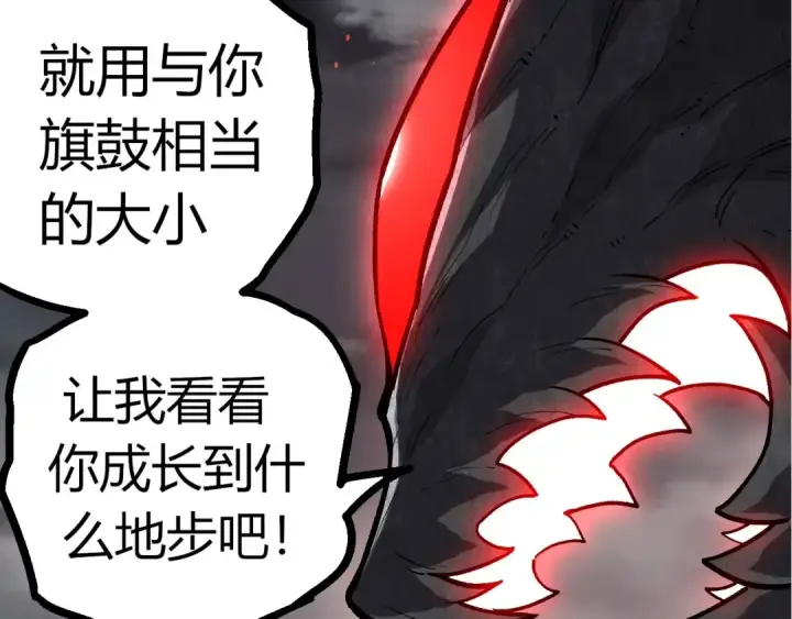 《从大树开始的进化》第371话 大帝图99