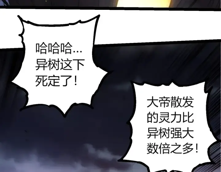 《从大树开始的进化》第372话 地动山摇图13